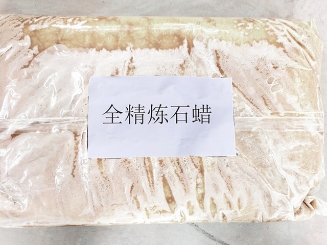 全精制石蜡